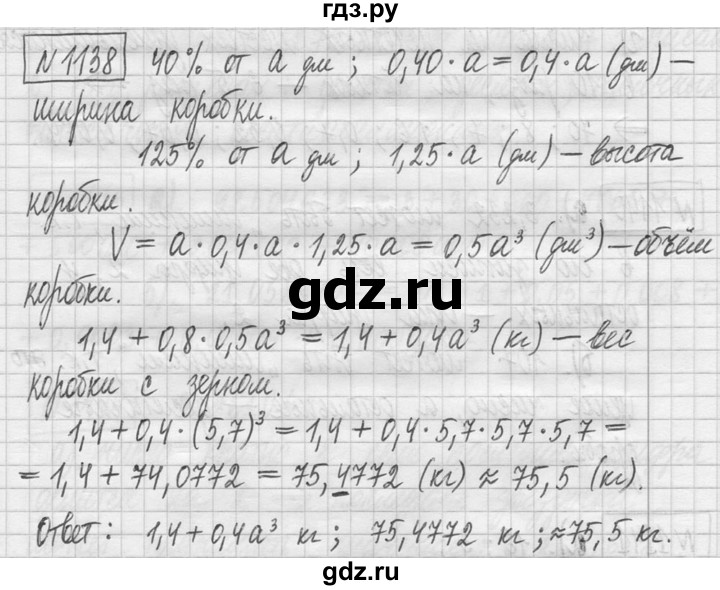 ГДЗ по математике 5 класс  Петерсон   часть №2 - 1138, Решебник к учебнику 2023