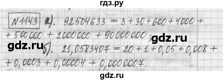 ГДЗ по математике 5 класс  Петерсон   часть №2 - 1143, Решебник к учебнику 2023