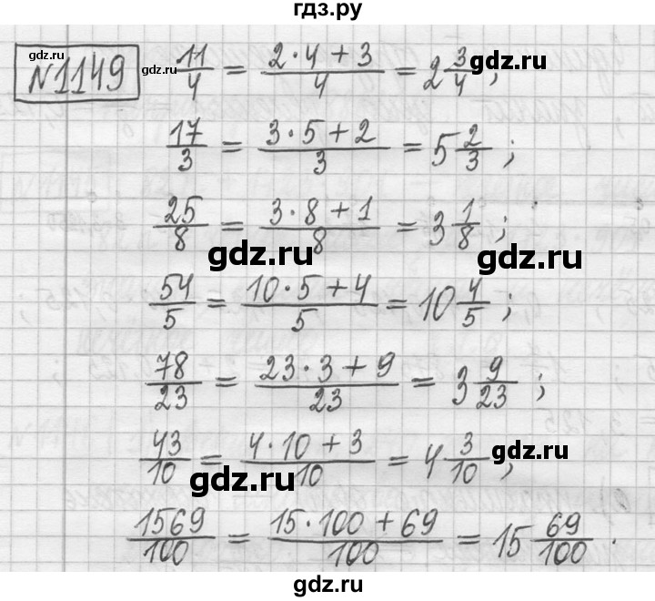 ГДЗ по математике 5 класс  Петерсон   часть №2 - 1149, Решебник к учебнику 2023