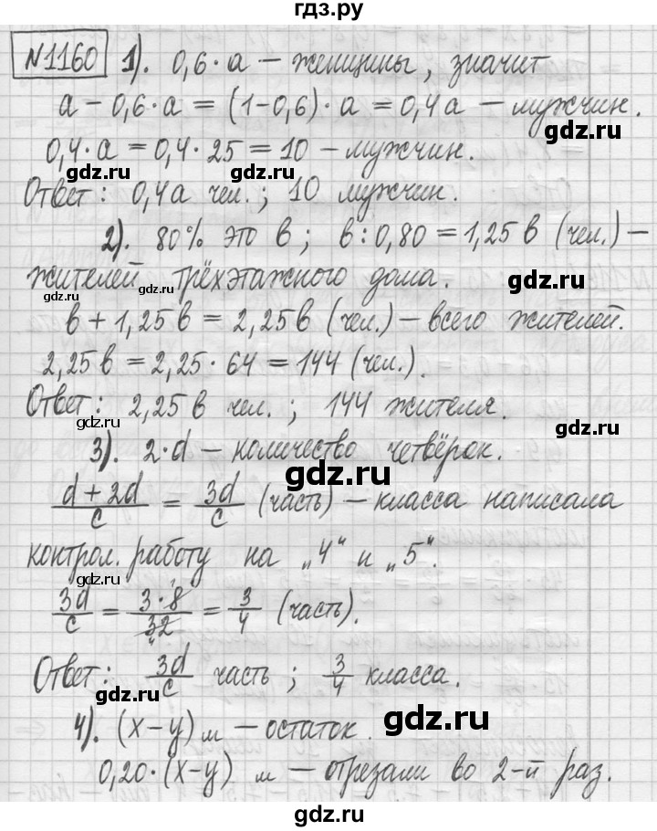 ГДЗ по математике 5 класс  Петерсон   часть №2 - 1160, Решебник к учебнику 2023
