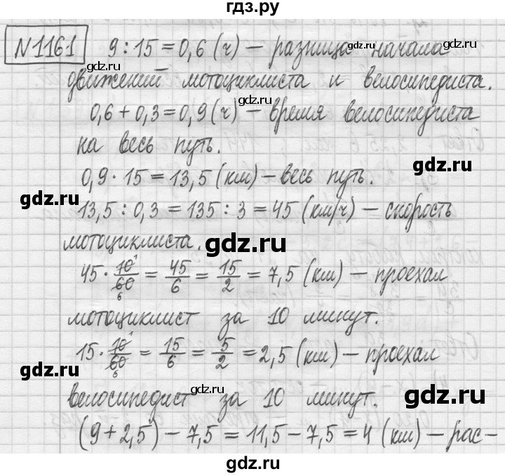 ГДЗ по математике 5 класс  Петерсон   часть №2 - 1161, Решебник к учебнику 2023