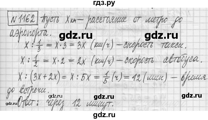ГДЗ по математике 5 класс  Петерсон   часть №2 - 1162, Решебник к учебнику 2023