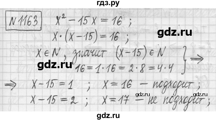 ГДЗ по математике 5 класс  Петерсон   часть №2 - 1163, Решебник к учебнику 2023
