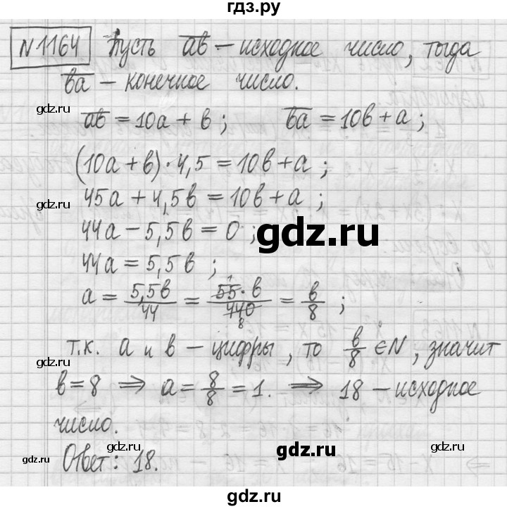 ГДЗ по математике 5 класс  Петерсон   часть №2 - 1164, Решебник к учебнику 2023