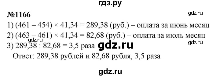 ГДЗ по математике 5 класс  Петерсон   часть №2 - 1166, Решебник к учебнику 2023