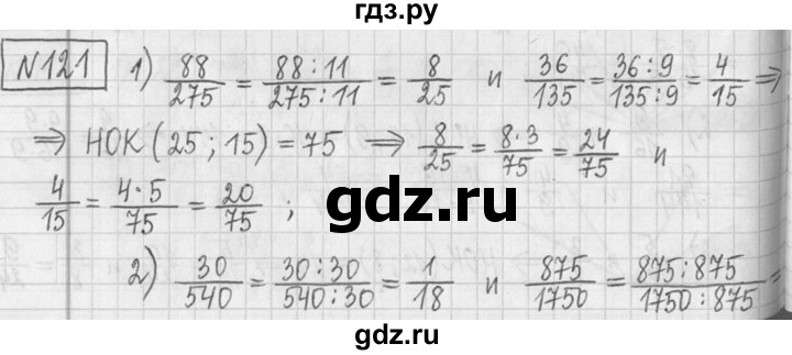 ГДЗ по математике 5 класс  Петерсон   часть №2 - 121, Решебник к учебнику 2023