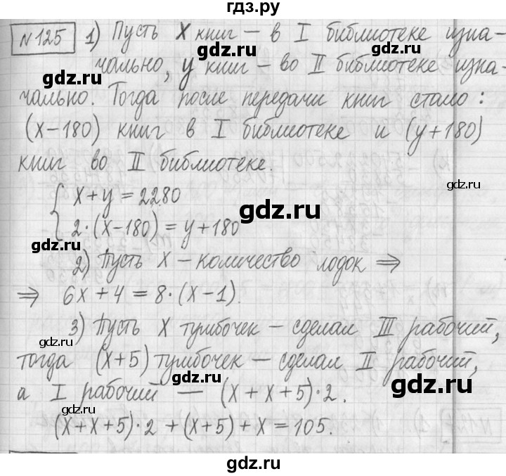 ГДЗ по математике 5 класс  Петерсон   часть №2 - 125, Решебник к учебнику 2023