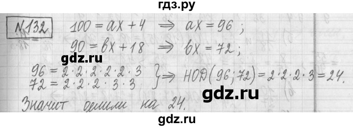 ГДЗ по математике 5 класс  Петерсон   часть №2 - 132, Решебник к учебнику 2023