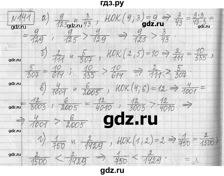 ГДЗ по математике 5 класс  Петерсон   часть №2 - 141, Решебник к учебнику 2023