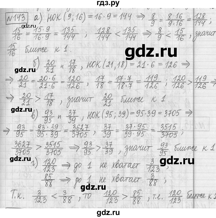 ГДЗ по математике 5 класс  Петерсон   часть №2 - 143, Решебник к учебнику 2023