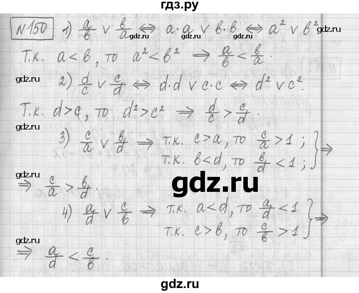 ГДЗ по математике 5 класс  Петерсон   часть №2 - 150, Решебник к учебнику 2023