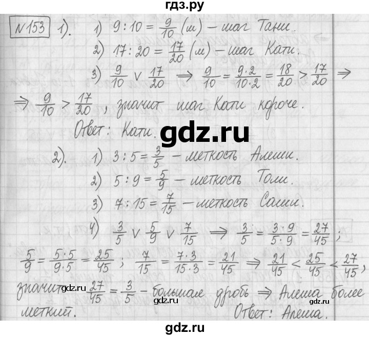 ГДЗ по математике 5 класс  Петерсон   часть №2 - 153, Решебник к учебнику 2023