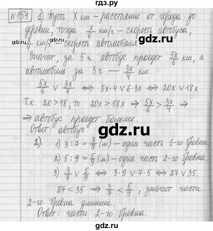 ГДЗ по математике 5 класс  Петерсон   часть №2 - 154, Решебник к учебнику 2023