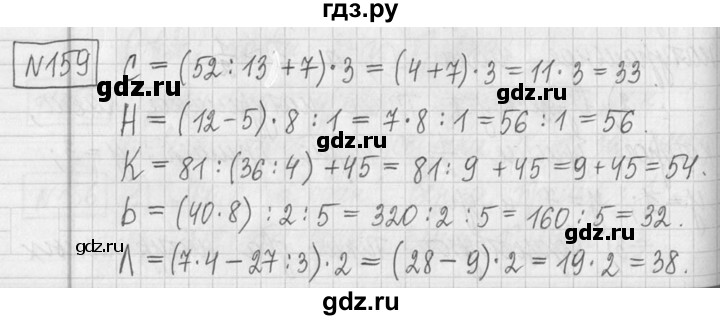 ГДЗ по математике 5 класс  Петерсон   часть №2 - 159, Решебник к учебнику 2023