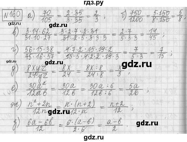 ГДЗ по математике 5 класс  Петерсон   часть №2 - 160, Решебник к учебнику 2023
