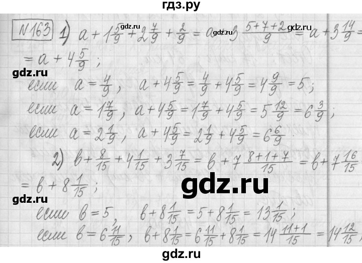 ГДЗ по математике 5 класс  Петерсон   часть №2 - 163, Решебник к учебнику 2023