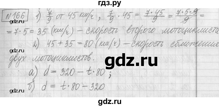 ГДЗ по математике 5 класс  Петерсон   часть №2 - 166, Решебник к учебнику 2023