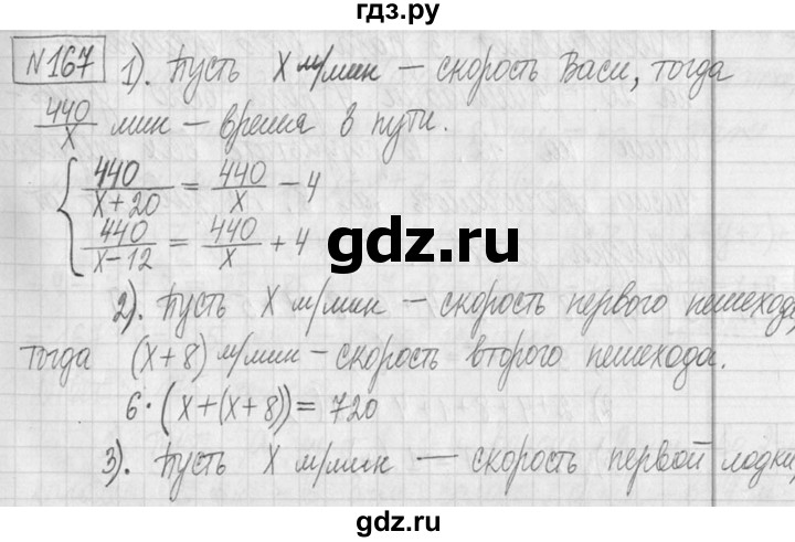 ГДЗ по математике 5 класс  Петерсон   часть №2 - 167, Решебник к учебнику 2023