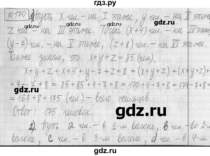 ГДЗ по математике 5 класс  Петерсон   часть №2 - 170, Решебник к учебнику 2023