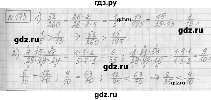 ГДЗ по математике 5 класс  Петерсон   часть №2 - 175, Решебник к учебнику 2023