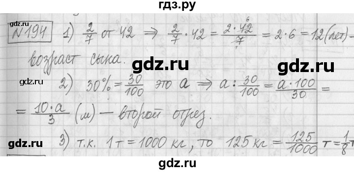 ГДЗ по математике 5 класс  Петерсон   часть №2 - 194, Решебник к учебнику 2023