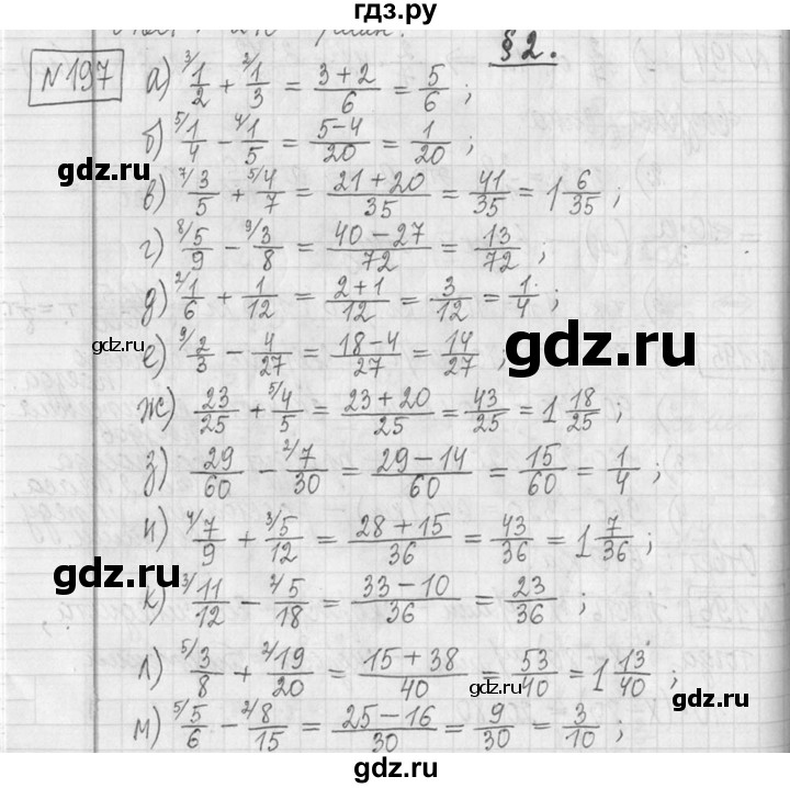 ГДЗ по математике 5 класс  Петерсон   часть №2 - 197, Решебник к учебнику 2023