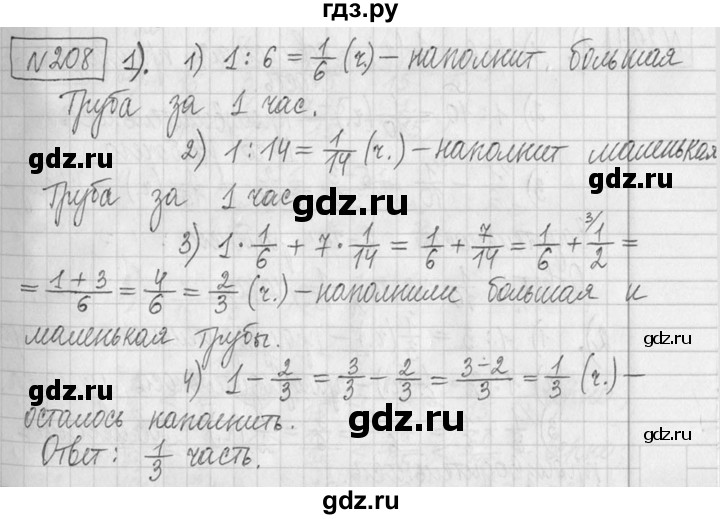 ГДЗ по математике 5 класс  Петерсон   часть №2 - 208, Решебник к учебнику 2023