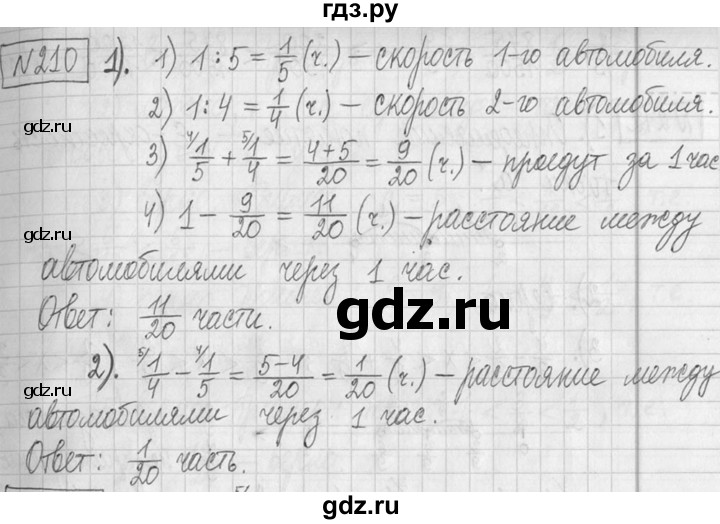 ГДЗ по математике 5 класс  Петерсон   часть №2 - 210, Решебник к учебнику 2023
