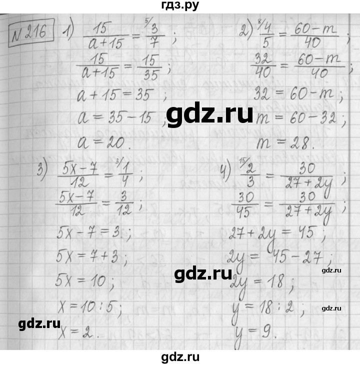 ГДЗ по математике 5 класс  Петерсон   часть №2 - 216, Решебник к учебнику 2023