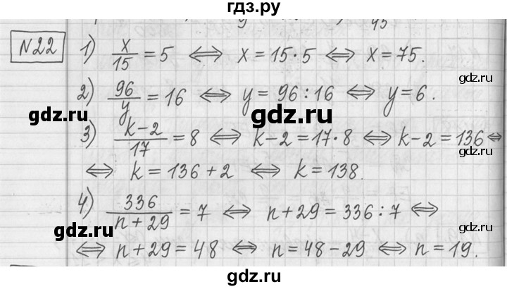 ГДЗ по математике 5 класс  Петерсон   часть №2 - 22, Решебник к учебнику 2023