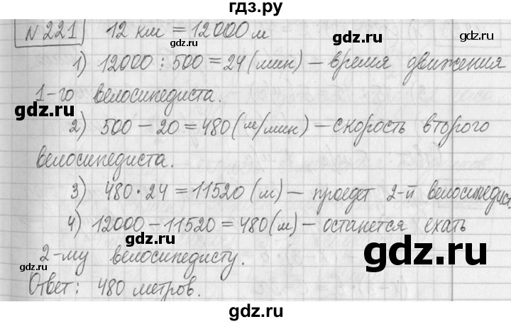 ГДЗ по математике 5 класс  Петерсон   часть №2 - 221, Решебник к учебнику 2023