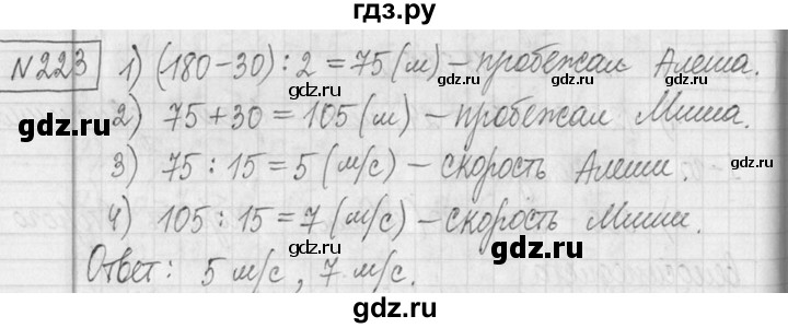 ГДЗ по математике 5 класс  Петерсон   часть №2 - 223, Решебник к учебнику 2023