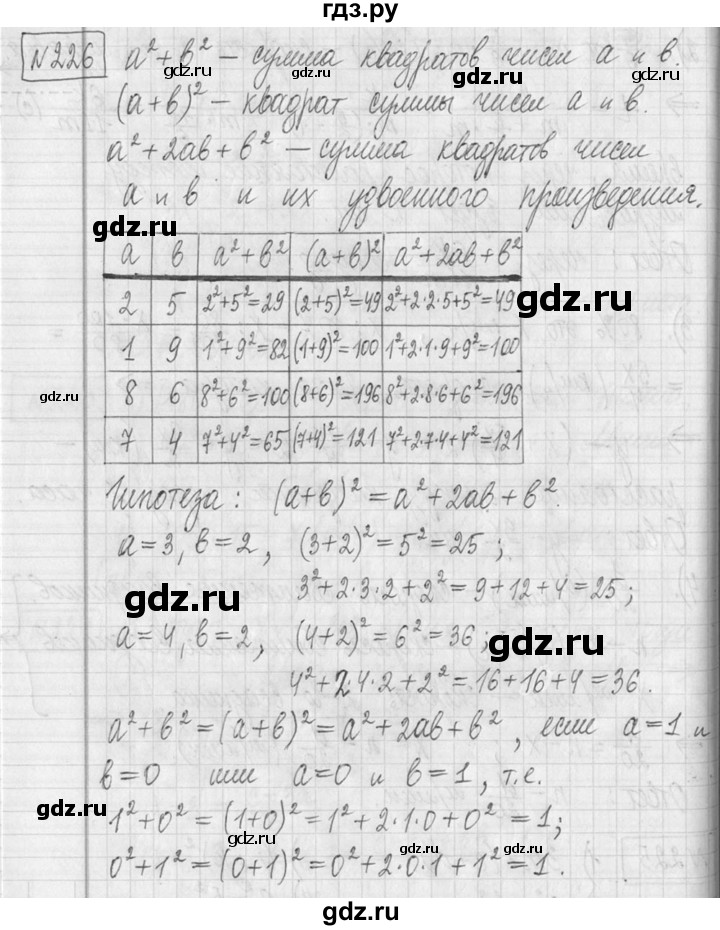 ГДЗ по математике 5 класс  Петерсон   часть №2 - 226, Решебник к учебнику 2023