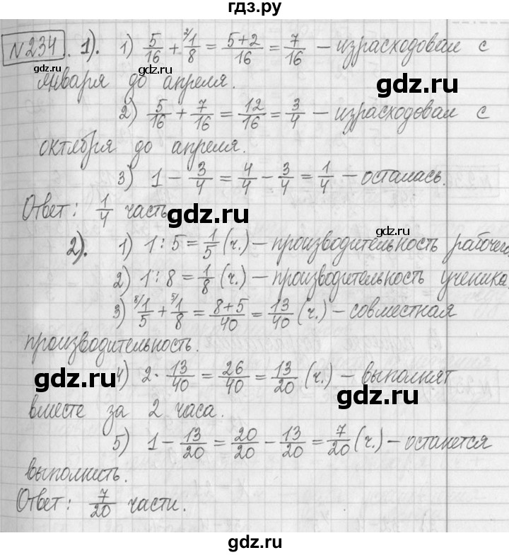 ГДЗ по математике 5 класс  Петерсон   часть №2 - 234, Решебник к учебнику 2023