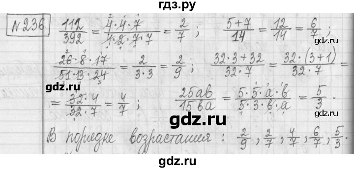 ГДЗ по математике 5 класс  Петерсон   часть №2 - 236, Решебник к учебнику 2023