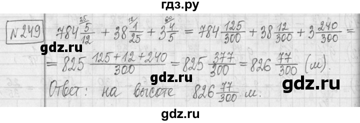 ГДЗ по математике 5 класс  Петерсон   часть №2 - 249, Решебник к учебнику 2023