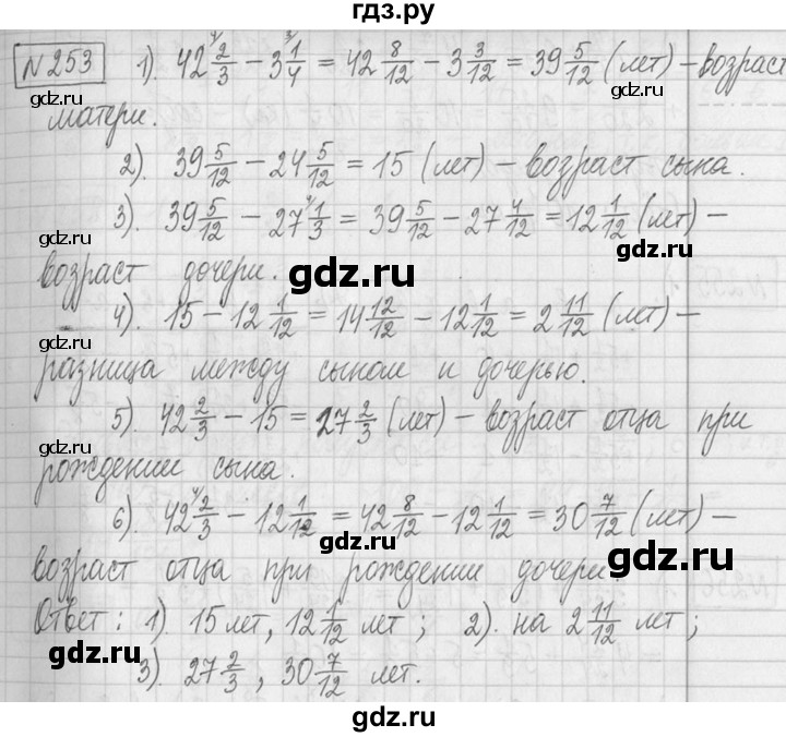 ГДЗ по математике 5 класс  Петерсон   часть №2 - 253, Решебник к учебнику 2023