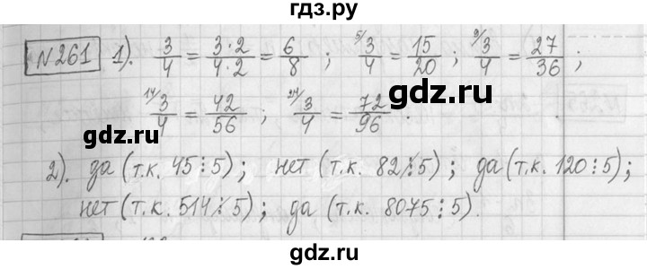 ГДЗ по математике 5 класс  Петерсон   часть №2 - 261, Решебник к учебнику 2023