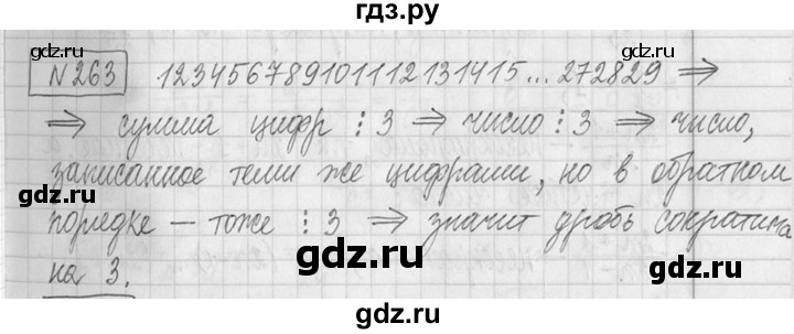 ГДЗ по математике 5 класс  Петерсон   часть №2 - 263, Решебник к учебнику 2023