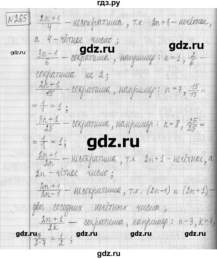 ГДЗ по математике 5 класс  Петерсон   часть №2 - 265, Решебник к учебнику 2023