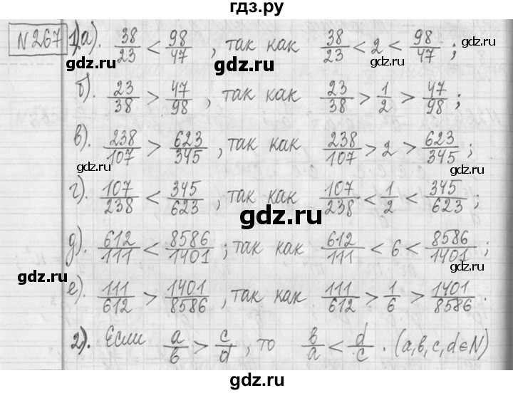 ГДЗ по математике 5 класс  Петерсон   часть №2 - 267, Решебник к учебнику 2023