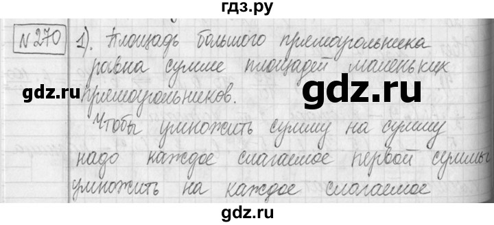 ГДЗ по математике 5 класс  Петерсон   часть №2 - 270, Решебник к учебнику 2023