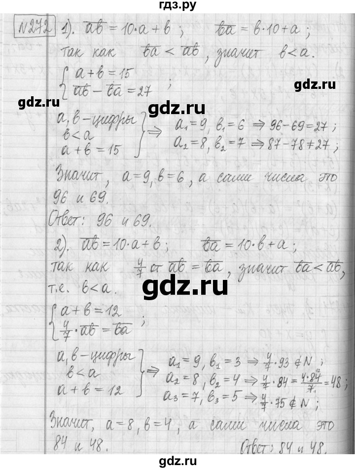 ГДЗ по математике 5 класс  Петерсон   часть №2 - 272, Решебник к учебнику 2023