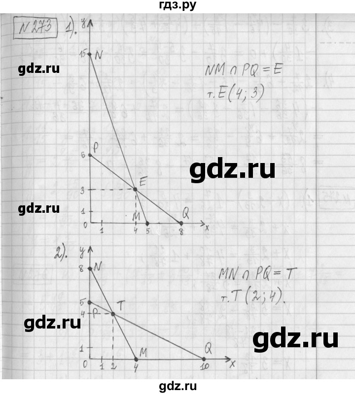 ГДЗ по математике 5 класс  Петерсон   часть №2 - 273, Решебник к учебнику 2023