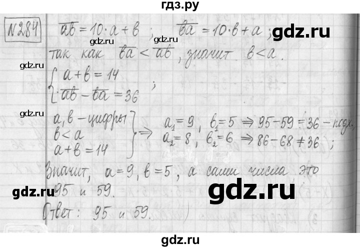 ГДЗ по математике 5 класс  Петерсон   часть №2 - 284, Решебник к учебнику 2023