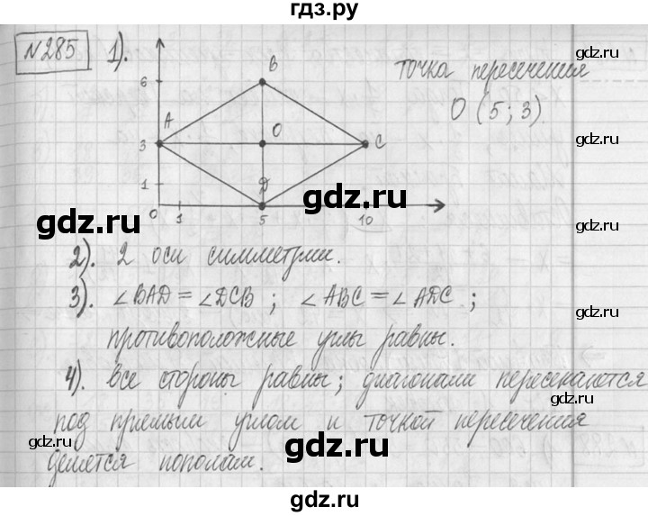 ГДЗ по математике 5 класс  Петерсон   часть №2 - 285, Решебник к учебнику 2023