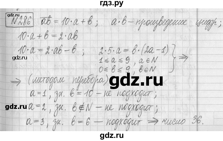 ГДЗ по математике 5 класс  Петерсон   часть №2 - 286, Решебник к учебнику 2023