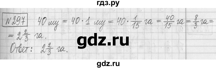 ГДЗ по математике 5 класс  Петерсон   часть №2 - 297, Решебник к учебнику 2023