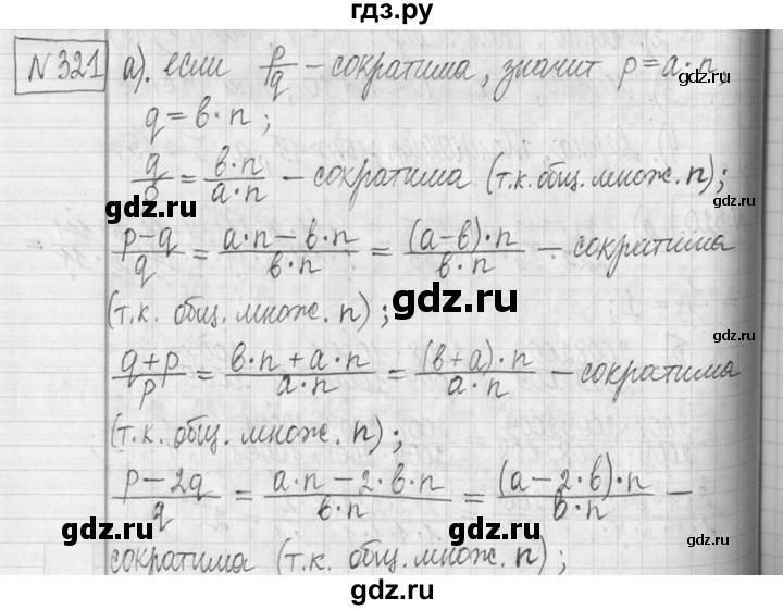 ГДЗ по математике 5 класс  Петерсон   часть №2 - 321, Решебник к учебнику 2023