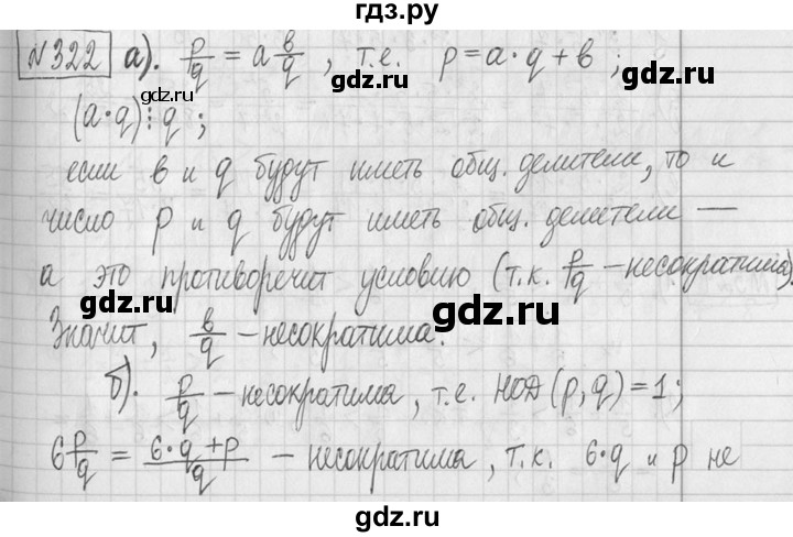 ГДЗ по математике 5 класс  Петерсон   часть №2 - 322, Решебник к учебнику 2023